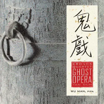 Kronos Quartet, with Wu Man - Tan Dun: Ghost Opera by Tan Dun