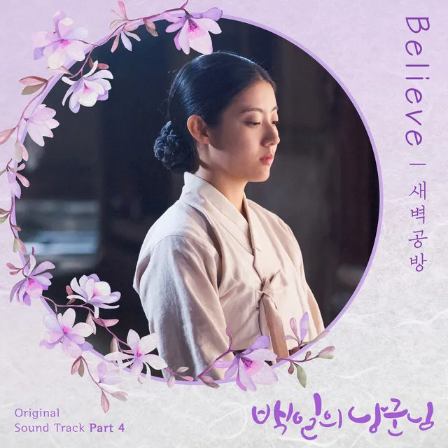 100 Days My Prince, Pt. 4 (Original Television Soundtrack)