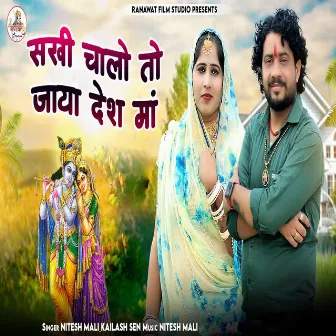 Sakhi Chalo To Jaya Desh Maa by Kailash Sen