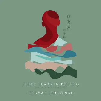 聽海湧 Three Tears in Borneo by Thomas Foguenne