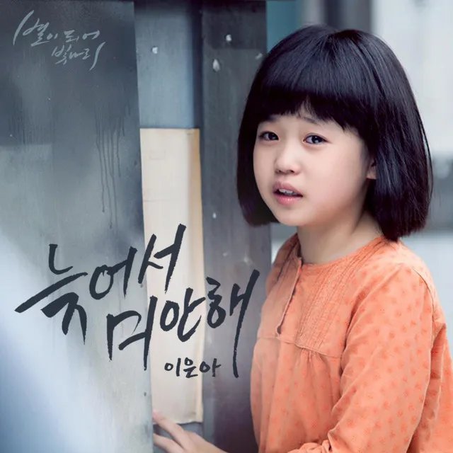 The Stars Are Shining (KBS 2TV DRAMA) OST Part.14