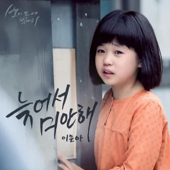 The Stars Are Shining (KBS 2TV DRAMA) OST Part.14 by Lee Euna