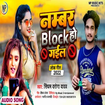 Number Block Ho Gyil (Bhojpuri) by Singham Daroga Yadav