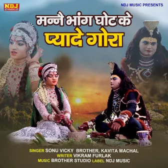 Manne Bhang Ghot Ke Pyade Gora by Kavita Machal