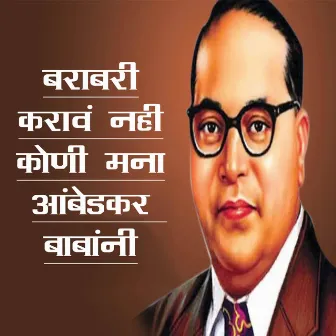 Barabari Karav Nhi Koni Mana Ambedkar Babani by Ratnakar Koli