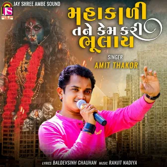 Mahakadi Tane Kem Bhulay by Amit Thakor