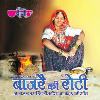 Bajre Ki Roti (Popular Rajasthani Folk Songs) by Supriya