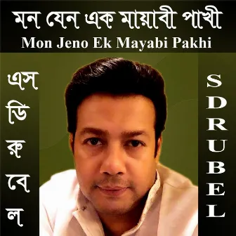 Mon Jeno Ek Mayabi Pakhi by S D Rubel