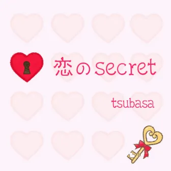 恋のsecret by Tsubasa