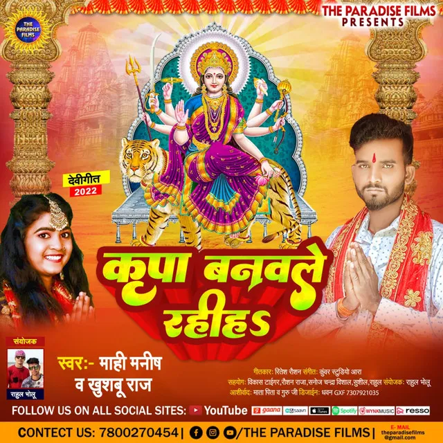 Kirpa Banawale Rahiha - Bhojpuri Devi Geet