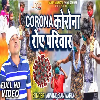 Corona Corona Roye Har Pariwar (Bhojpuri Song) by Arvind Sawariya