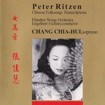 Chinese Folksongs Transcriptions for Soprano & Strings (Transcriptions of Chinese Folksongs by Peter Ritzen) by Stella Chang