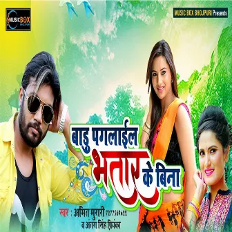 Badu Paglail Batar Ke Bina (Bhojpuri Song) by Amit Murari