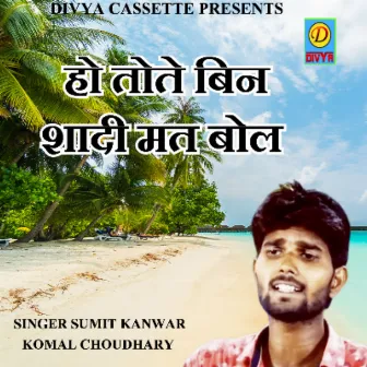 Ho Tote Bin Shadi Mat Bol (Haryanvi) by Sumit Kanwar