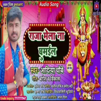 Raja Mela Na Ghumaila (Bhojpuri) by 