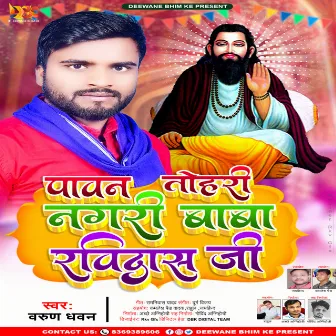 Tohri Nagari Baba Ravidas Ji by Varun Dhawan