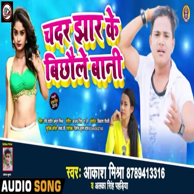 Chadar Jhar ke Bichhawale Bani - Bhojpuri Song