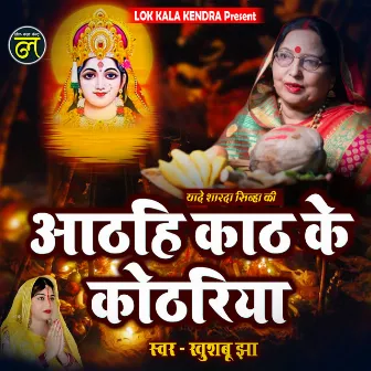 Kath Ke Kothirya Ho Dinanath (Maithili) by 