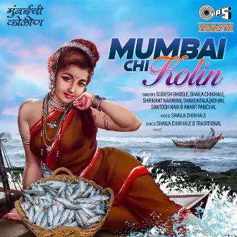 Mumbaichi Kolin by Shaila Chikhale