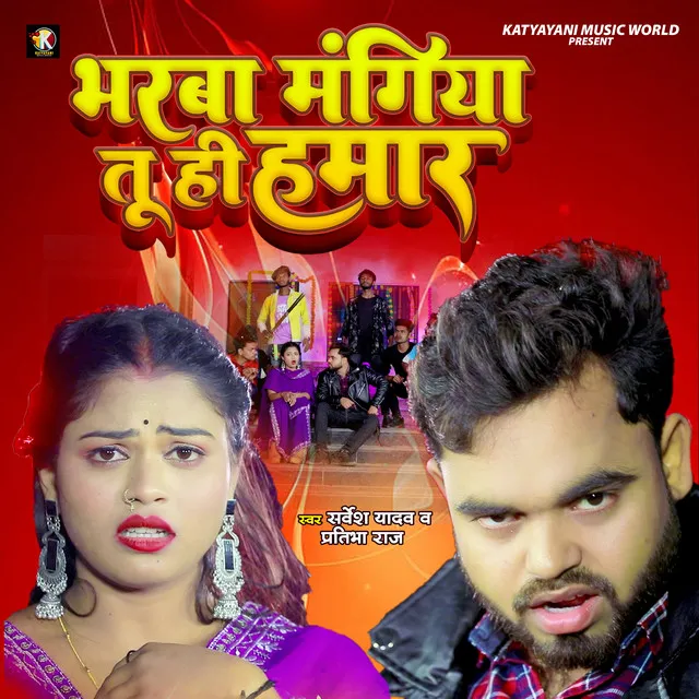 Bharba Mangiya Tuhi Hamaar (Bhojpuri)