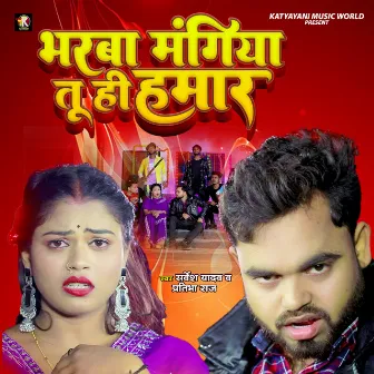 Bharba Mangiya Tuhi Hamaar (Bhojpuri) by Sarvesh Yadav