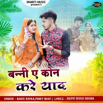 Banni a Kon Kare Yaad by Bansi Rayka