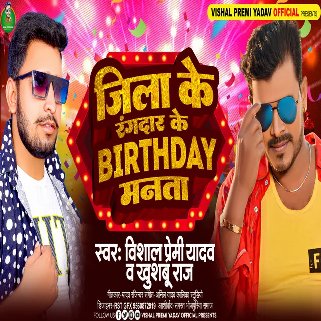 Jila Ke Rangdar Ke Birthday Manta - Bhojpuri