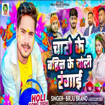 Charo Ke Bahin Ke Choli Rangai (Bhojpuri) by Birju Brand