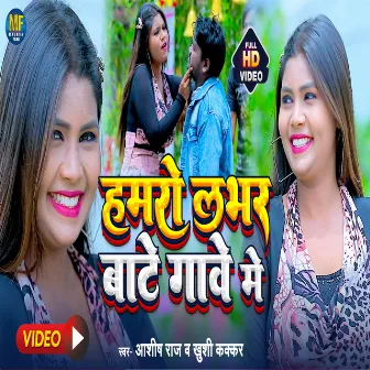 Hamaro Lover Ba Gawe Me (bhojpuri) by Ashish Raj