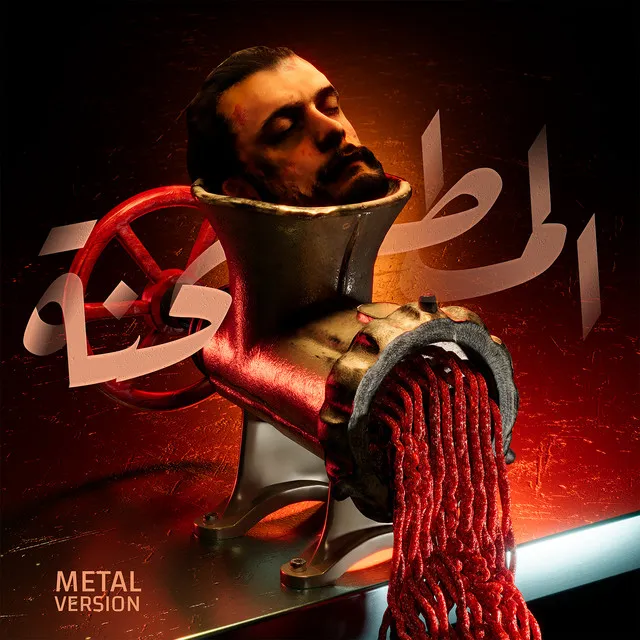 Al Mat’hani - Metal