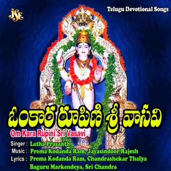 Om Kara Rupini Sri Vasavi by Latha Prasanth