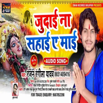 Judai Na Sahai Ae Maai (Bhojpuri Song) by Ranjan Rangila Yadav