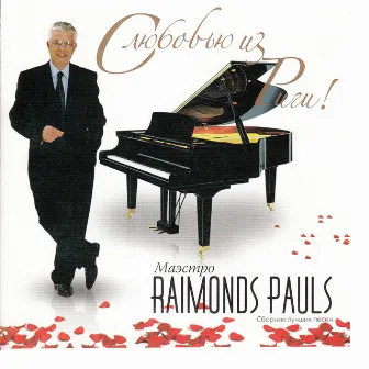 Raimonds Pauls. С любовью из Риги! by Raimonds Pauls