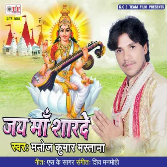 Jay Maa Sharde by Manoj Kumar Mastana