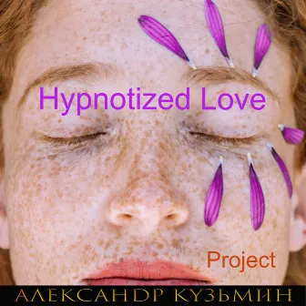 Hypnotized Love by Александр Кузьмин Project