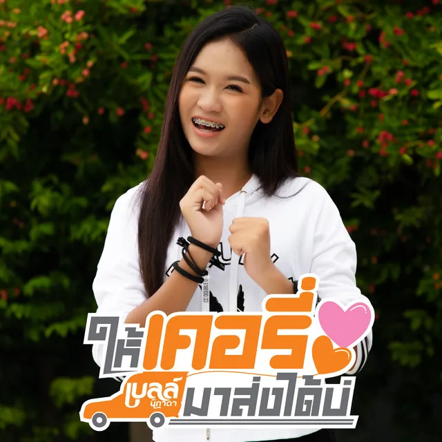 เบลล์ นิภาดา