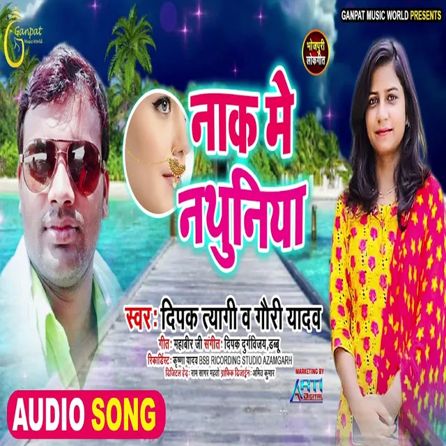 Nak me Nathuniya - Bhojpuri Song