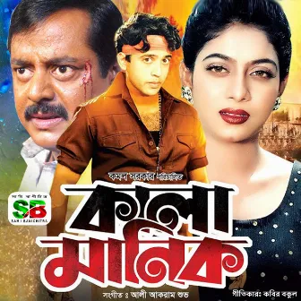 Kala Manik (Original Motion Picture Soundtrack) by 