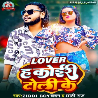 Lover H Koiri Toli Ke by Choti Raj