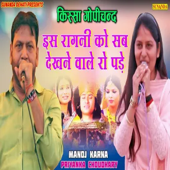 Is Ragni Ko Sab Dekhne Wale Ro Pade (Hindi) by Manoj Karna