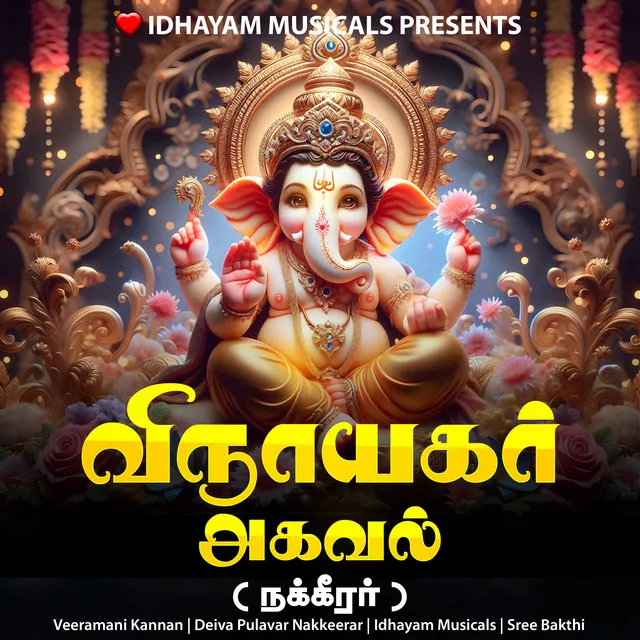 Vinayagar Agaval - Nakkeerar