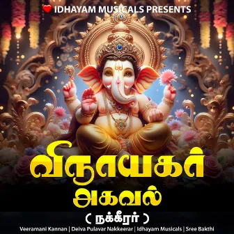 Vinayagar Agaval - Nakkeerar by SREE BAKTHI