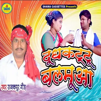 Dudhkattu Balamua by Rajkapur Gaund