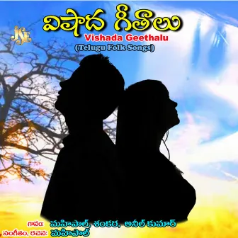 Vishada Geethalu by Vadlakonda Anil Kumar