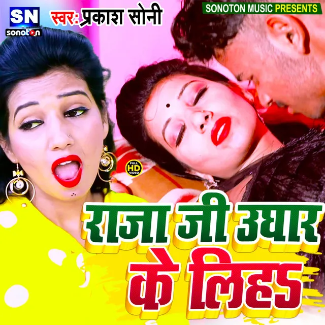 Raja Ji Ughar K Liha (Bhojpuri)