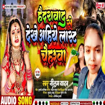 Hyderabad Se Dekhe Ahiye Last Chaherwa Re by Neelam Yadav