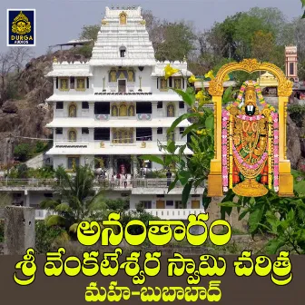 Anantharam Sri Venkateswara Swamy Charithra by Swetha