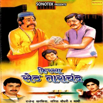 Kissa Seth Tarachand by Rajendar Kharkiya