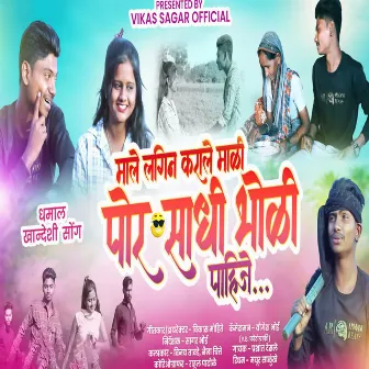 Por Sadhi Bholi Pahije by Prashant Desle