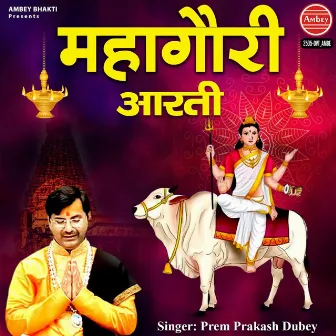 Mahagauri Aarti by Prem Prakash Dubey